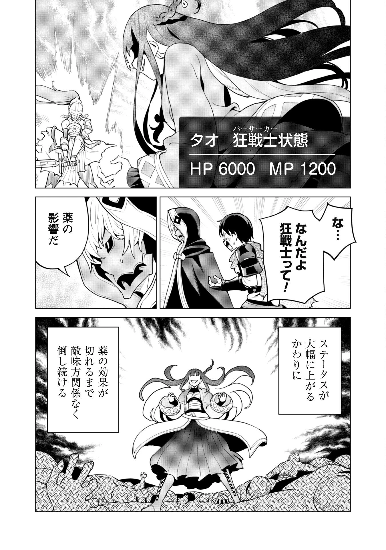 ガチャを回して仲間を増やす 最強の美少女軍団を作り上げろ 第63話 - 9