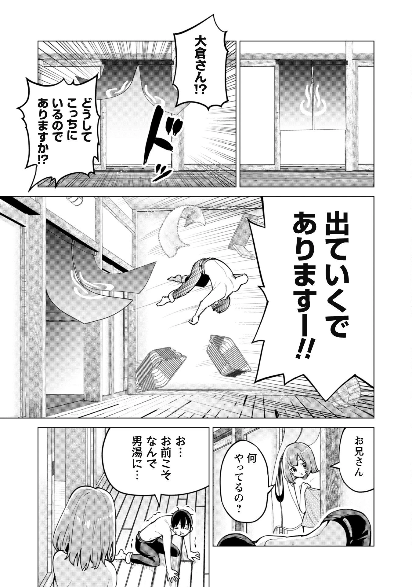 ガチャを回して仲間を増やす 最強の美少女軍団を作り上げろ 第64話 - 13
