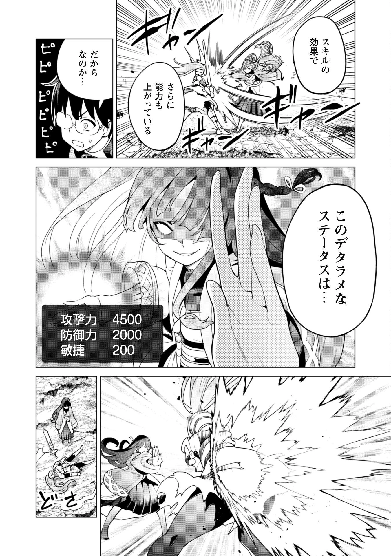 ガチャを回して仲間を増やす 最強の美少女軍団を作り上げろ 第63話 - 10