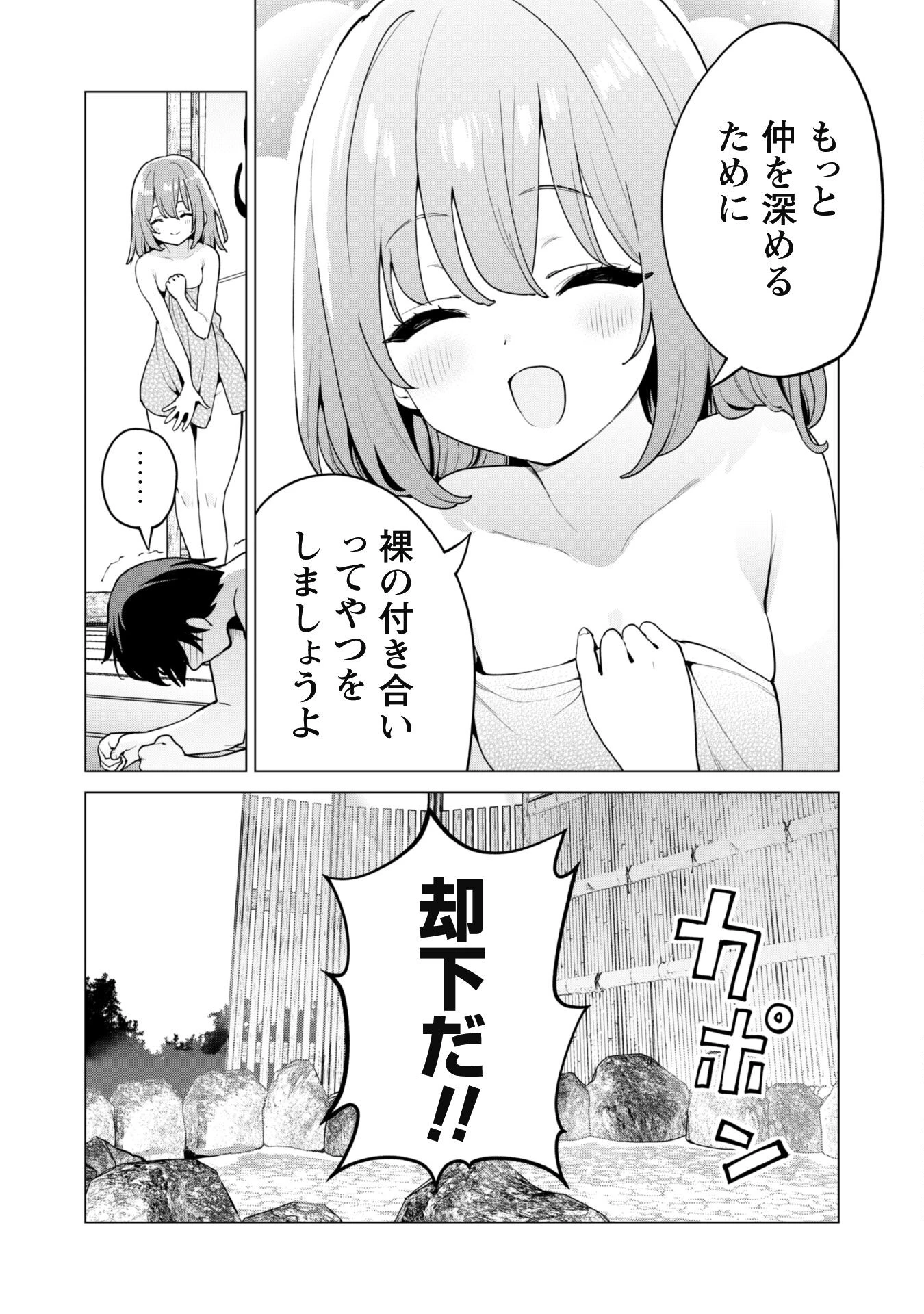 ガチャを回して仲間を増やす 最強の美少女軍団を作り上げろ 第64話 - 14