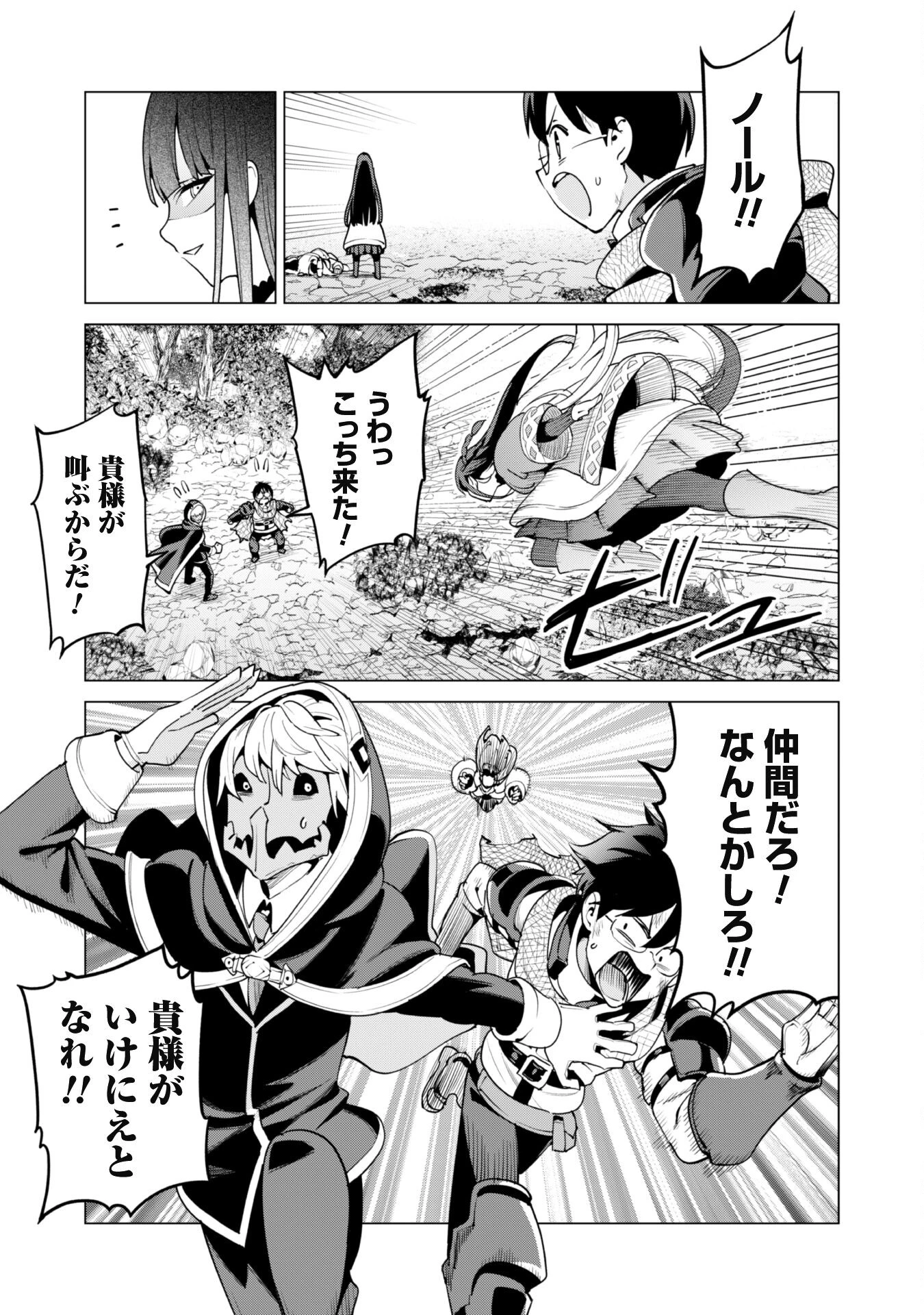 ガチャを回して仲間を増やす 最強の美少女軍団を作り上げろ 第63話 - 11