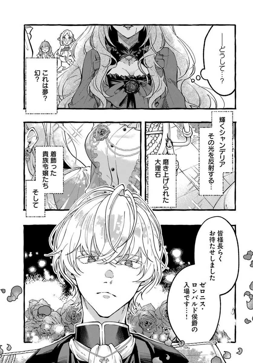 悪役令嬢に転生した私が、なぜか暴君侯爵に溺愛されてるんですけど 第1話 - 3