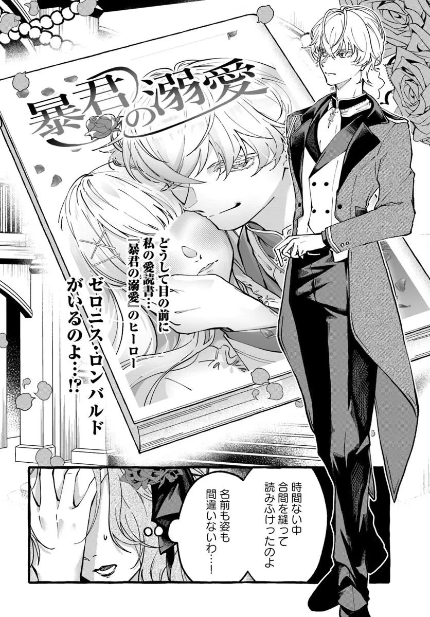 悪役令嬢に転生した私が、なぜか暴君侯爵に溺愛されてるんですけど 第1話 - 4