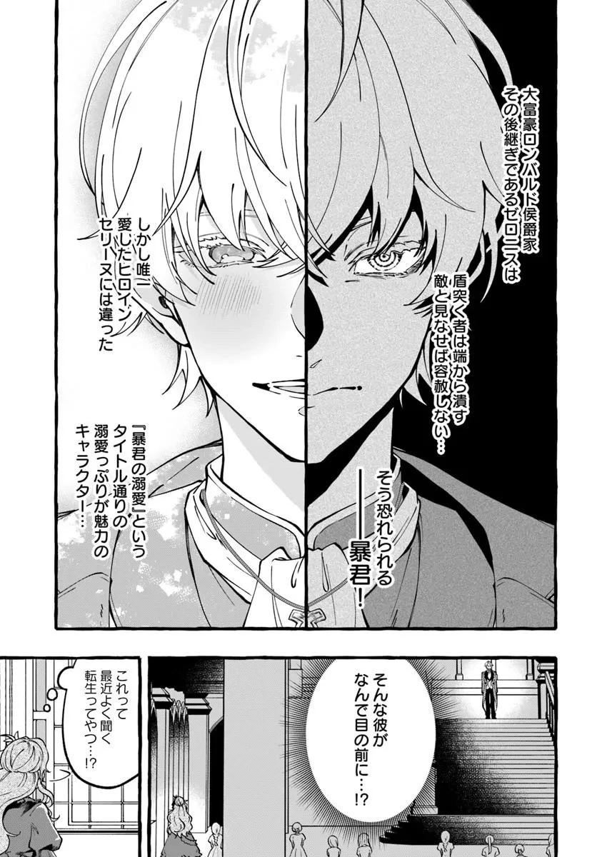 悪役令嬢に転生した私が、なぜか暴君侯爵に溺愛されてるんですけど 第1話 - 5