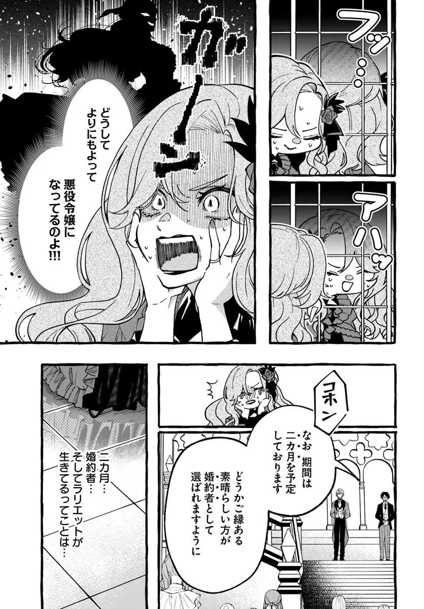 悪役令嬢に転生した私が、なぜか暴君侯爵に溺愛されてるんですけど 第1話 - 7