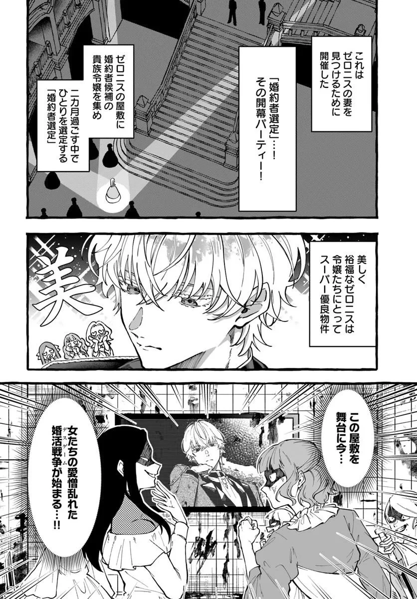 悪役令嬢に転生した私が、なぜか暴君侯爵に溺愛されてるんですけど 第1話 - 8