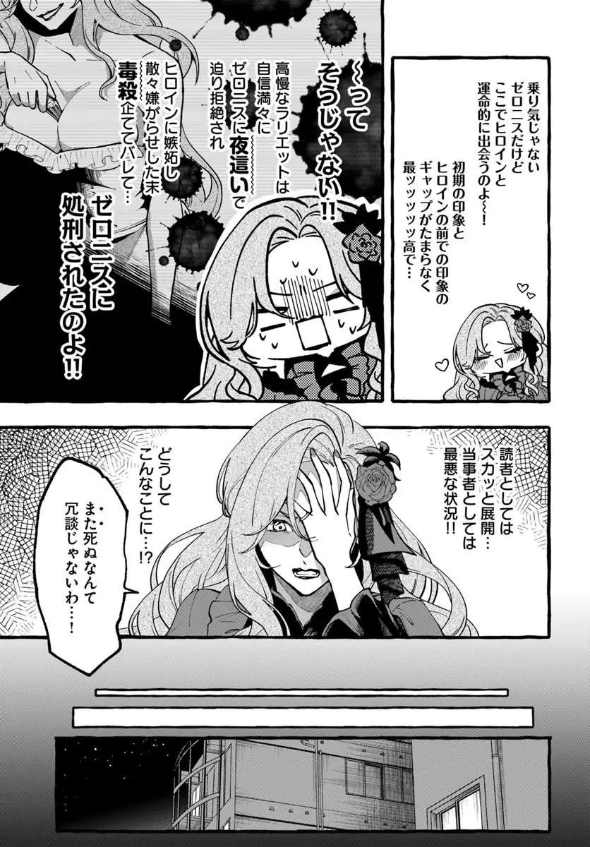 悪役令嬢に転生した私が、なぜか暴君侯爵に溺愛されてるんですけど 第1話 - 9