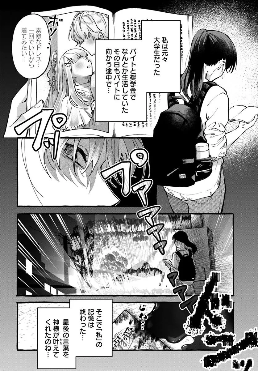 悪役令嬢に転生した私が、なぜか暴君侯爵に溺愛されてるんですけど 第1話 - 10