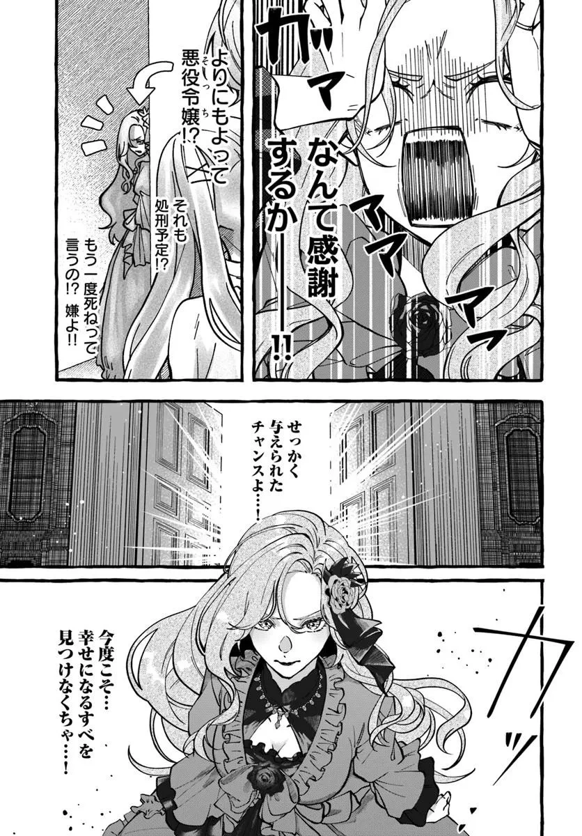 悪役令嬢に転生した私が、なぜか暴君侯爵に溺愛されてるんですけど 第1話 - 11