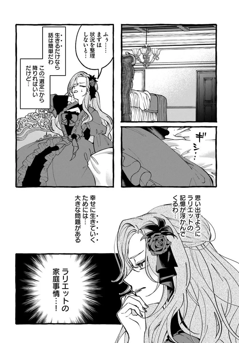 悪役令嬢に転生した私が、なぜか暴君侯爵に溺愛されてるんですけど 第1話 - 12