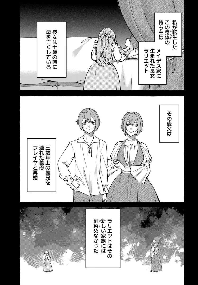 悪役令嬢に転生した私が、なぜか暴君侯爵に溺愛されてるんですけど 第1話 - 13