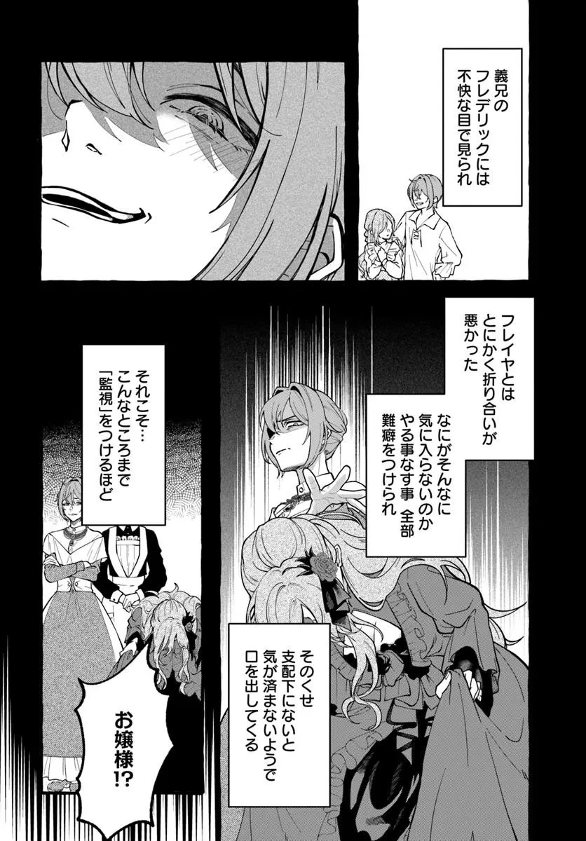 悪役令嬢に転生した私が、なぜか暴君侯爵に溺愛されてるんですけど 第1話 - 14