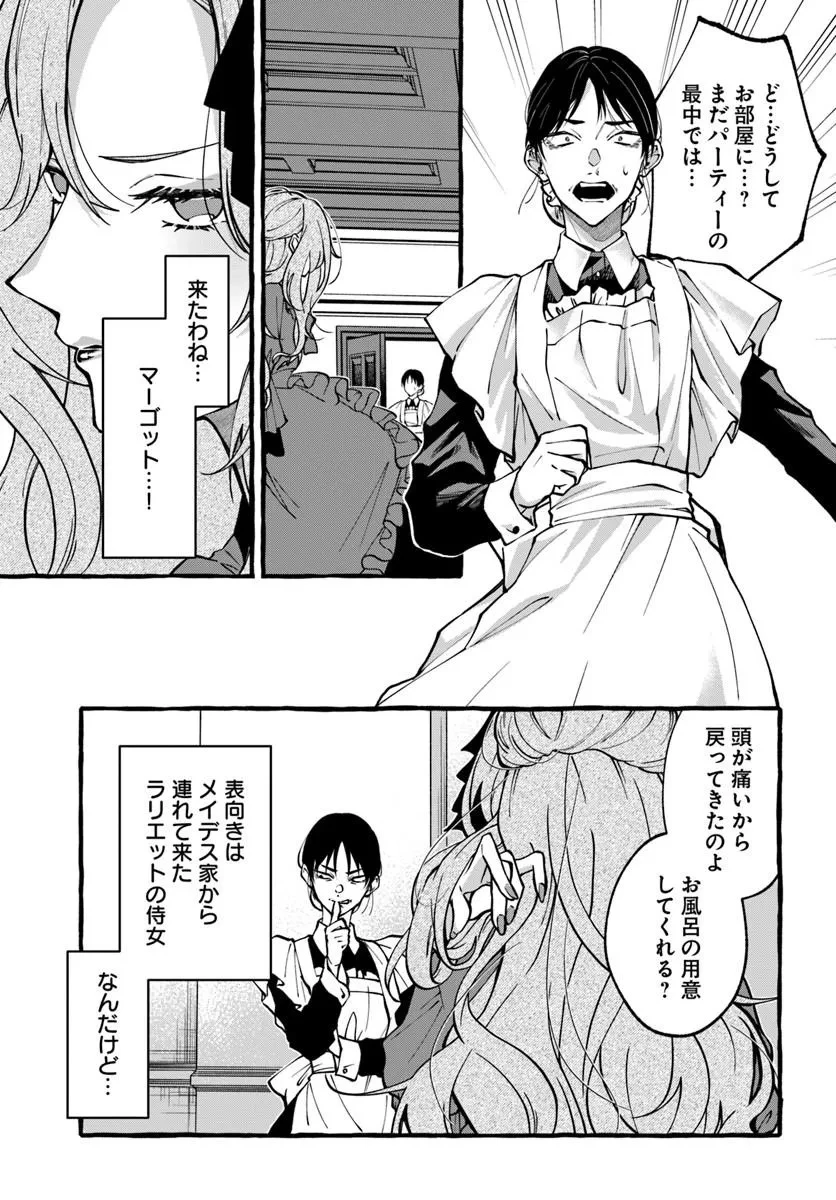 悪役令嬢に転生した私が、なぜか暴君侯爵に溺愛されてるんですけど 第1話 - 15