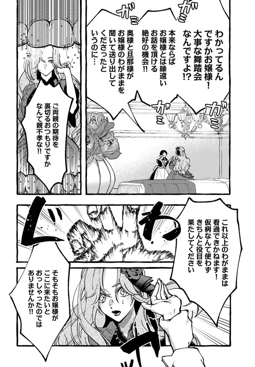 悪役令嬢に転生した私が、なぜか暴君侯爵に溺愛されてるんですけど 第1話 - 16