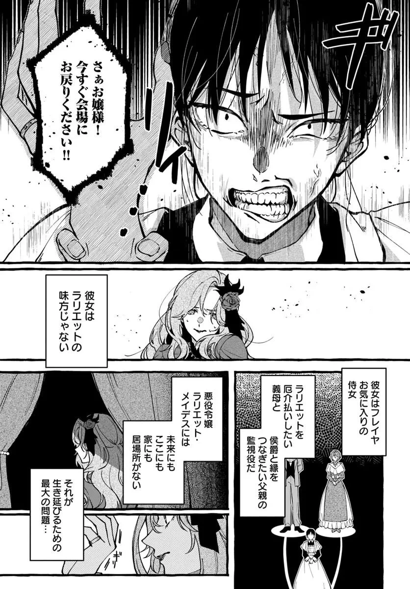 悪役令嬢に転生した私が、なぜか暴君侯爵に溺愛されてるんですけど 第1話 - 17