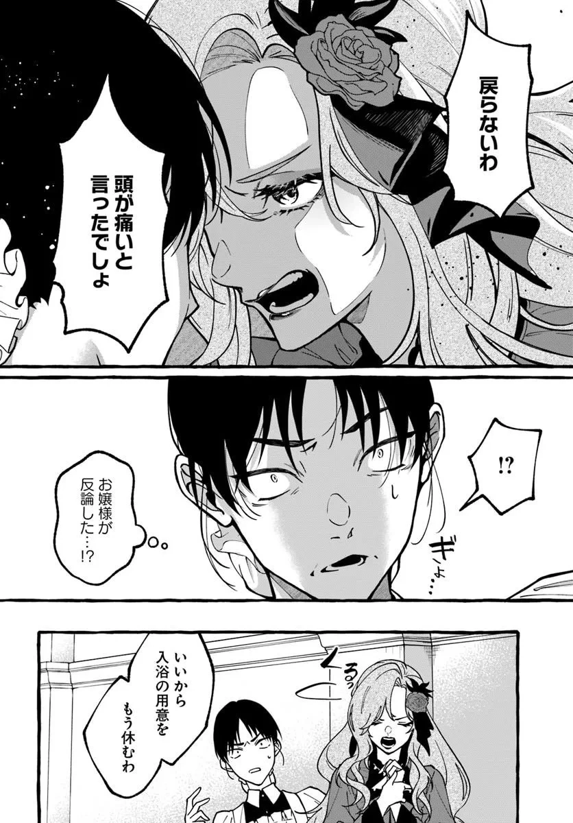 悪役令嬢に転生した私が、なぜか暴君侯爵に溺愛されてるんですけど 第1話 - 18
