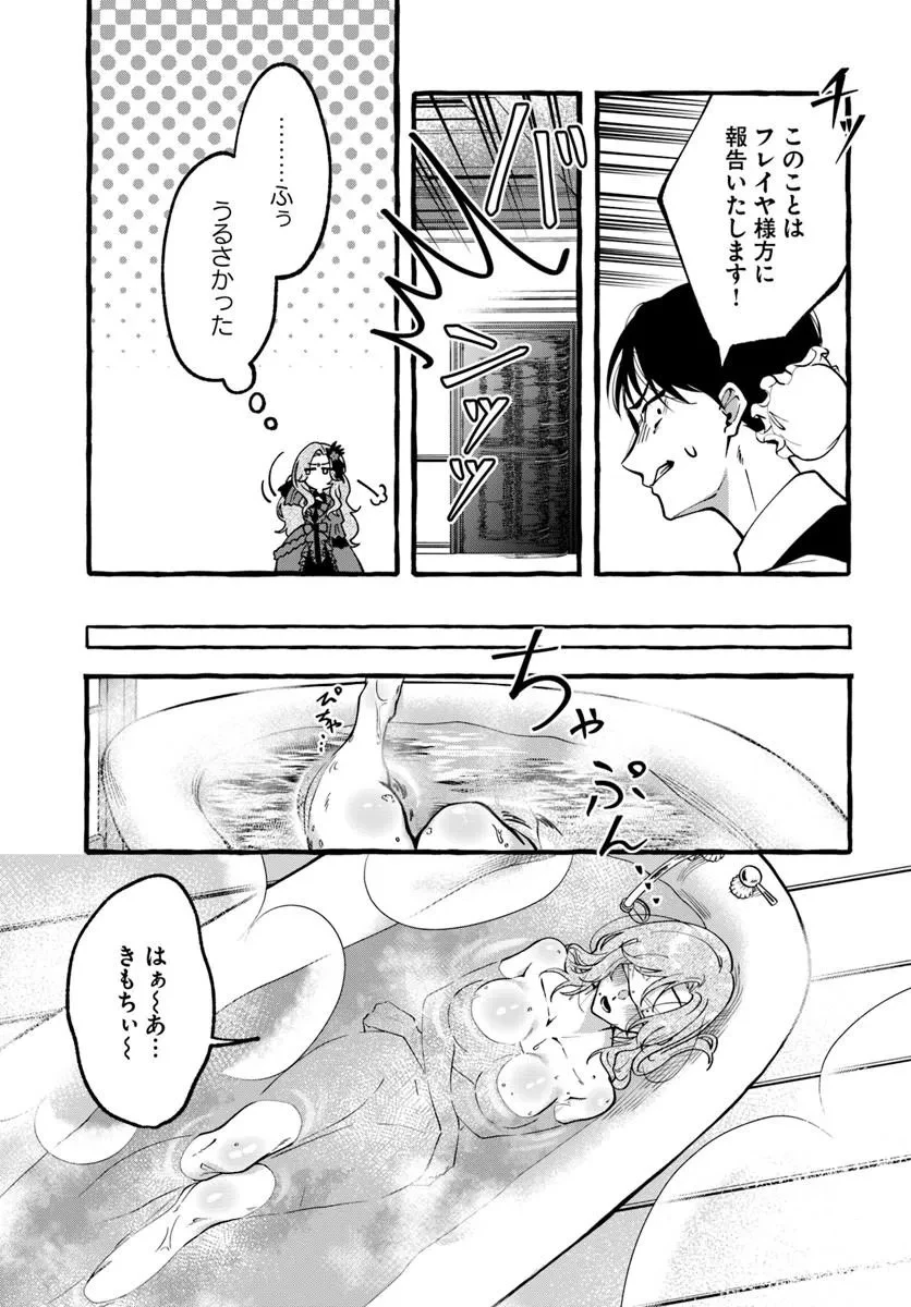 悪役令嬢に転生した私が、なぜか暴君侯爵に溺愛されてるんですけど 第1話 - 19