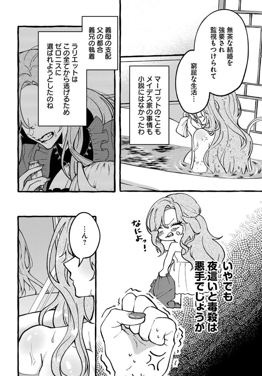 悪役令嬢に転生した私が、なぜか暴君侯爵に溺愛されてるんですけど 第1話 - 20