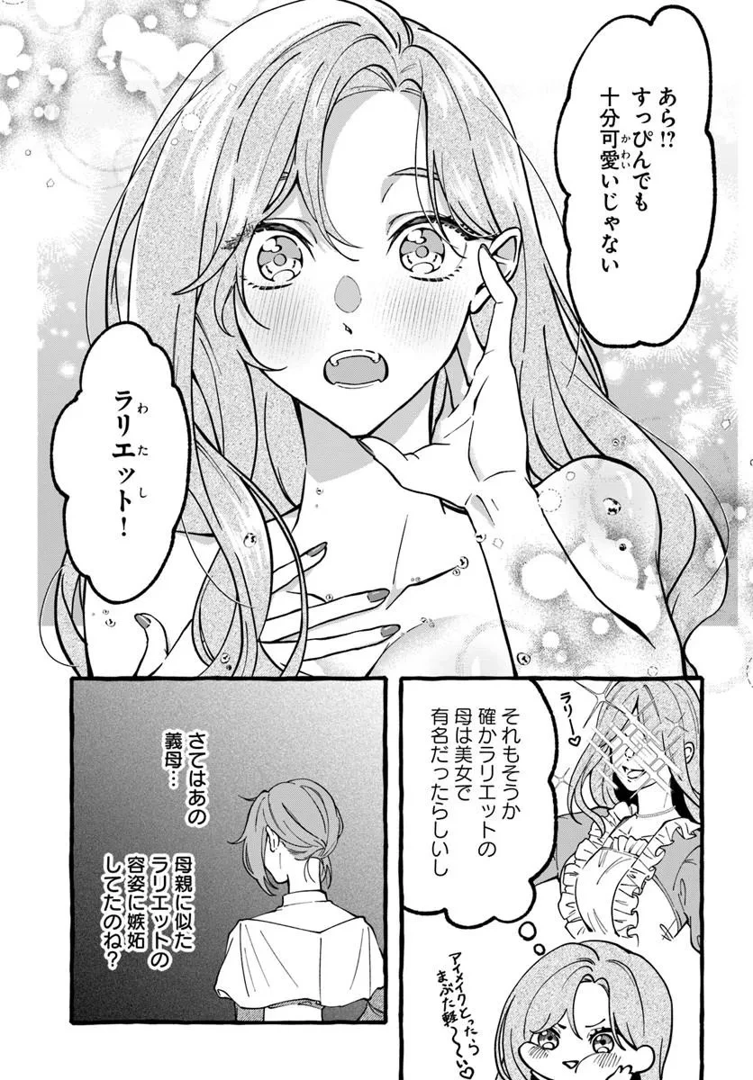 悪役令嬢に転生した私が、なぜか暴君侯爵に溺愛されてるんですけど 第1話 - 21