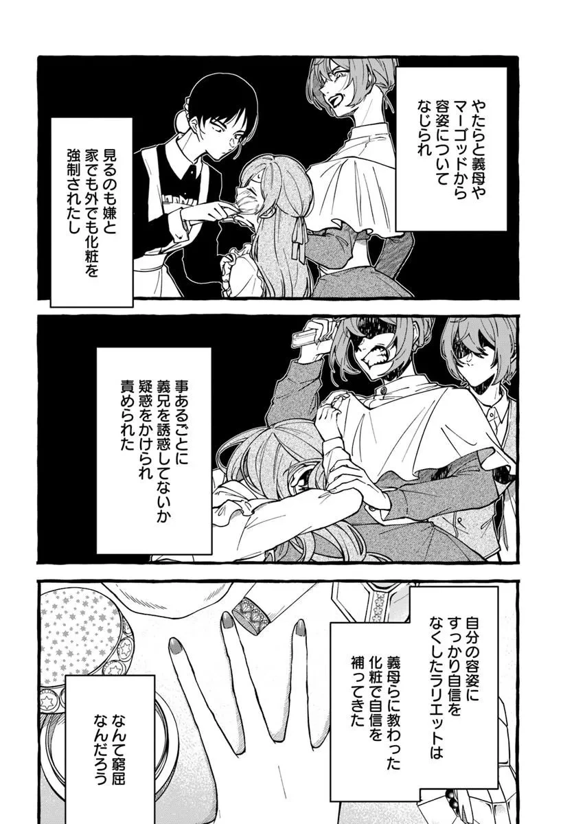 悪役令嬢に転生した私が、なぜか暴君侯爵に溺愛されてるんですけど 第1話 - 22