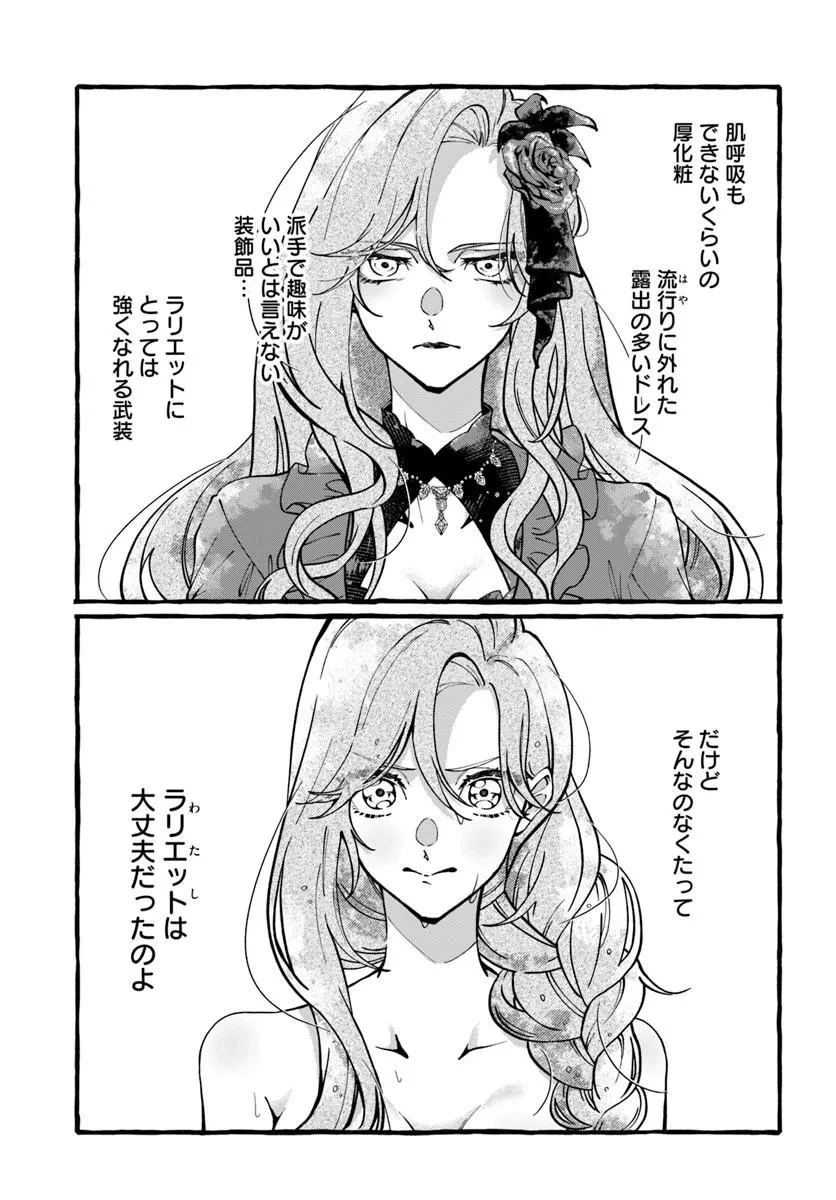 悪役令嬢に転生した私が、なぜか暴君侯爵に溺愛されてるんですけど 第1話 - 23
