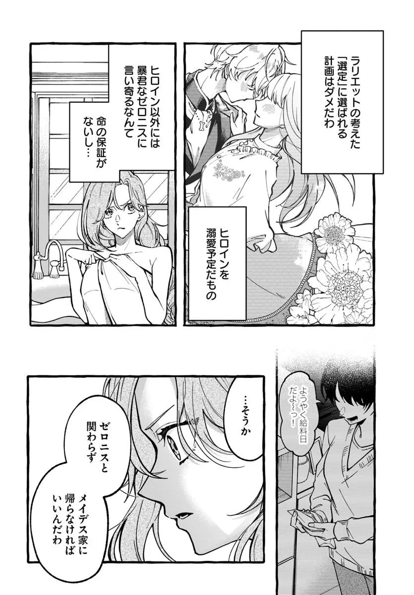 悪役令嬢に転生した私が、なぜか暴君侯爵に溺愛されてるんですけど 第1話 - 24
