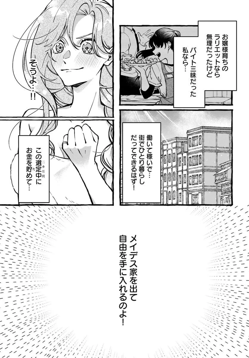 悪役令嬢に転生した私が、なぜか暴君侯爵に溺愛されてるんですけど 第1話 - 25