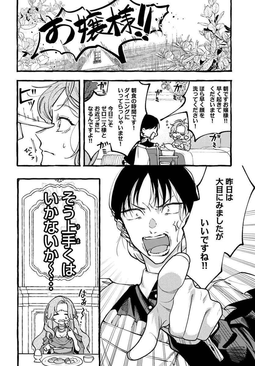 悪役令嬢に転生した私が、なぜか暴君侯爵に溺愛されてるんですけど 第1話 - 26