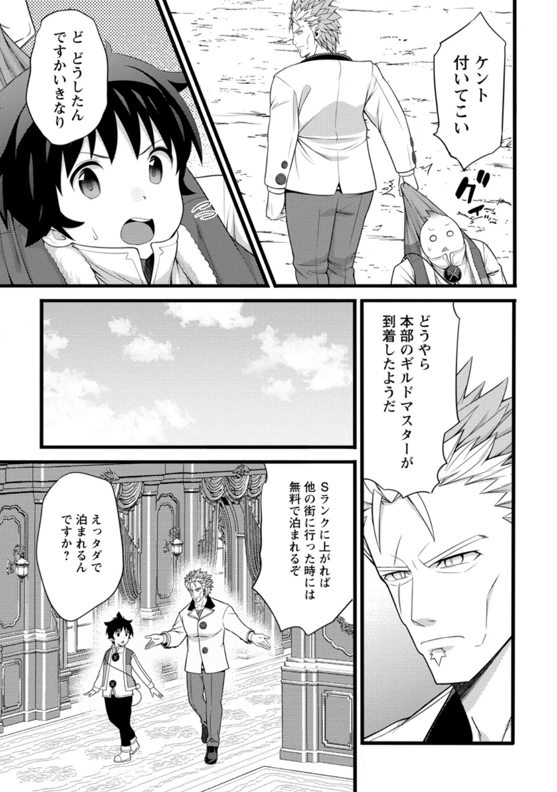 ハズレ判定から始まったチート魔術士生活 第61話 - 1