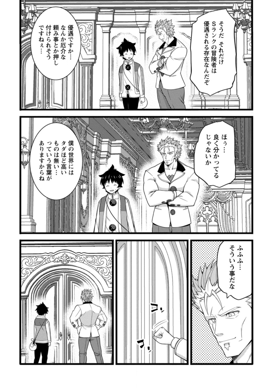 ハズレ判定から始まったチート魔術士生活 第61話 - 2