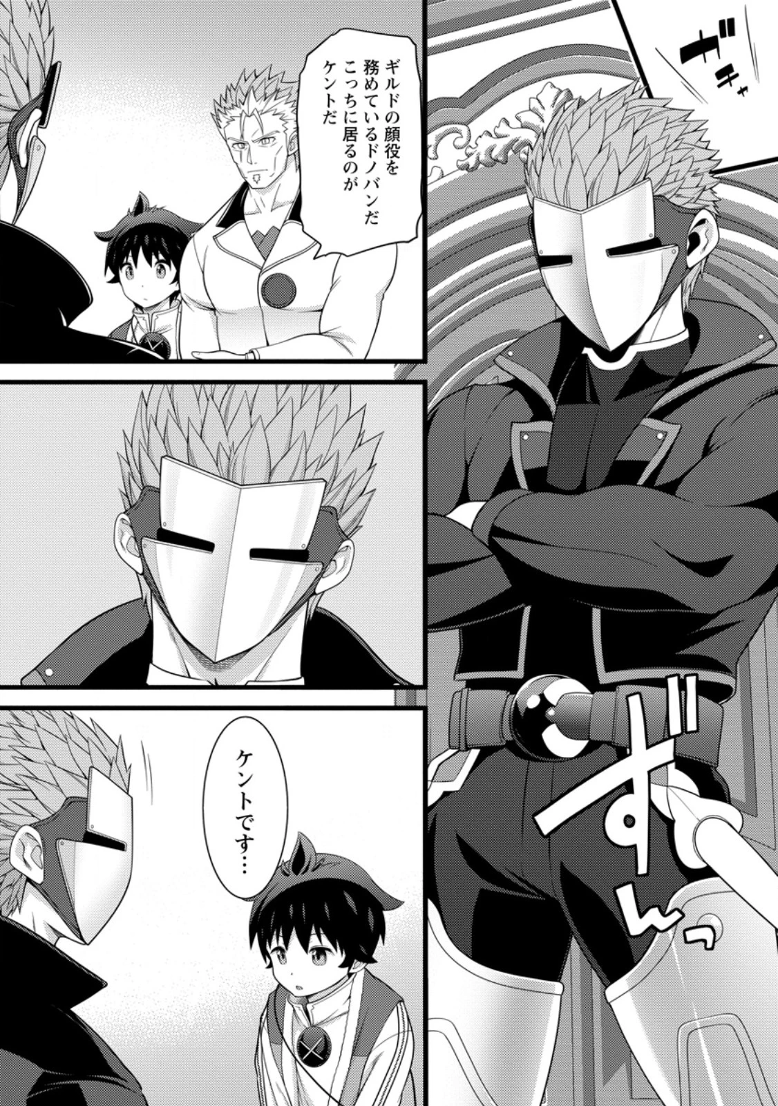 ハズレ判定から始まったチート魔術士生活 第61話 - 3
