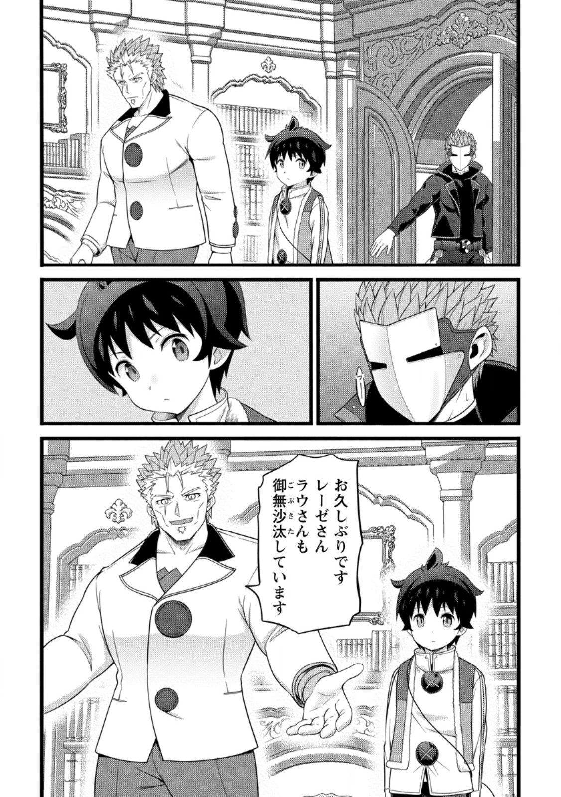 ハズレ判定から始まったチート魔術士生活 第61話 - 4