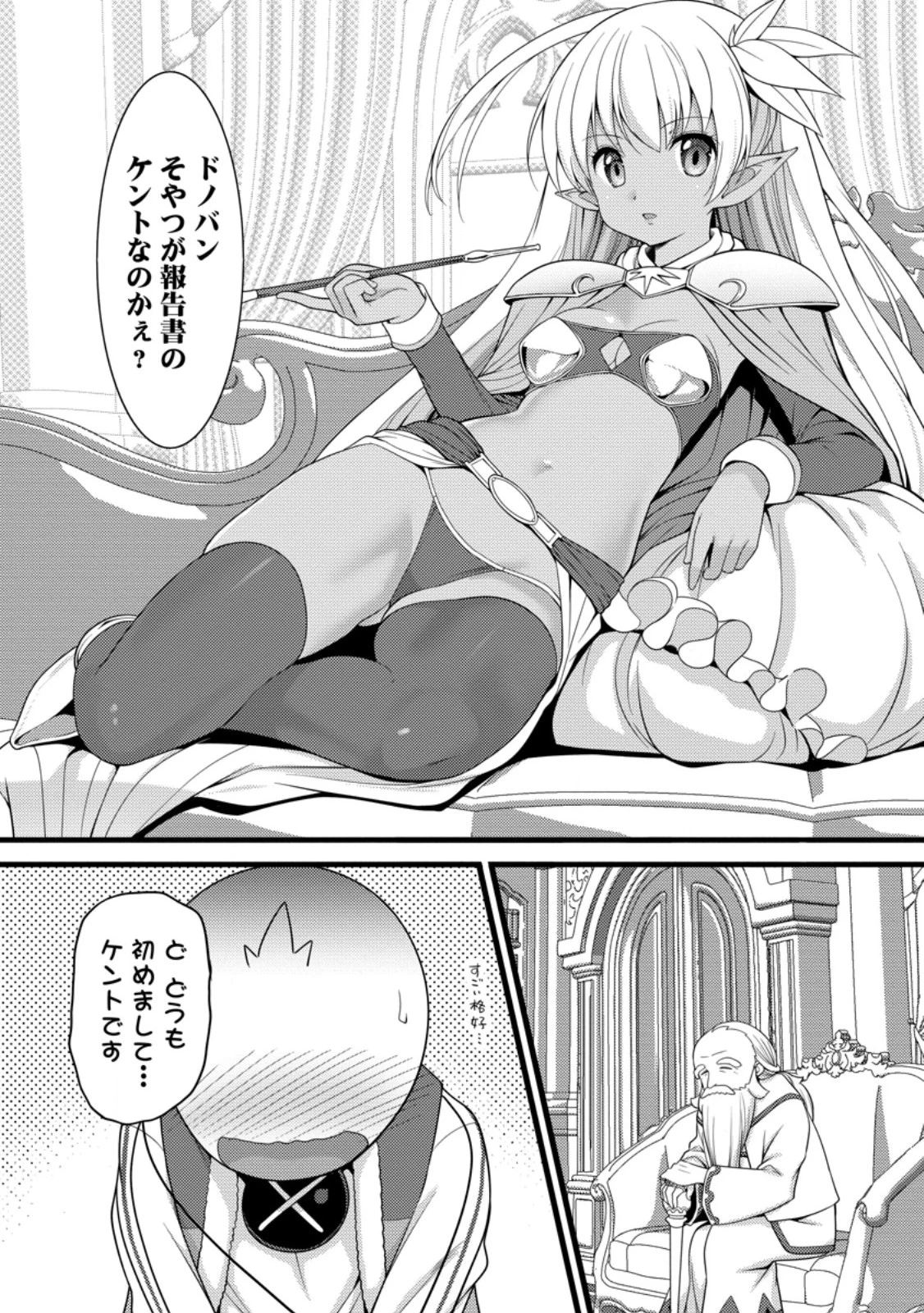 ハズレ判定から始まったチート魔術士生活 第61話 - 5