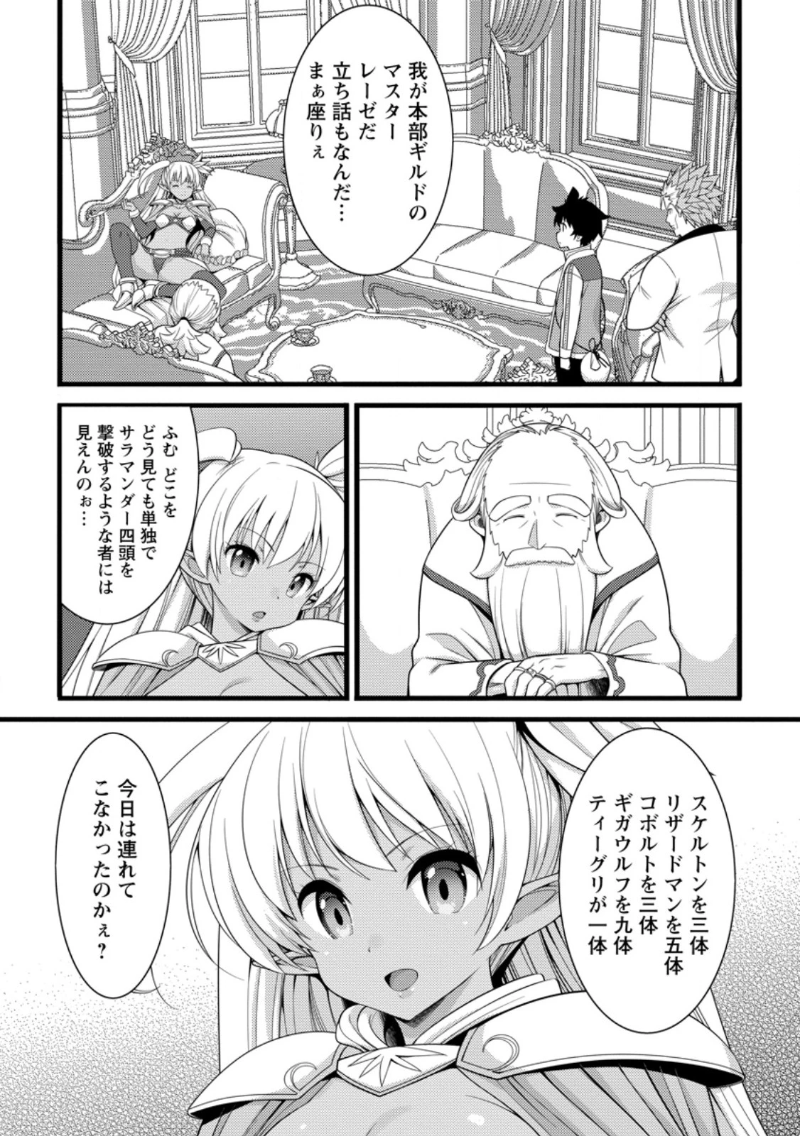 ハズレ判定から始まったチート魔術士生活 第61話 - 6