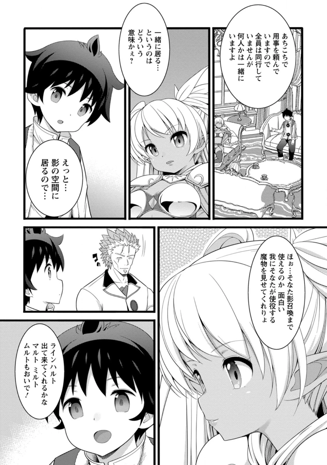 ハズレ判定から始まったチート魔術士生活 第61話 - 7