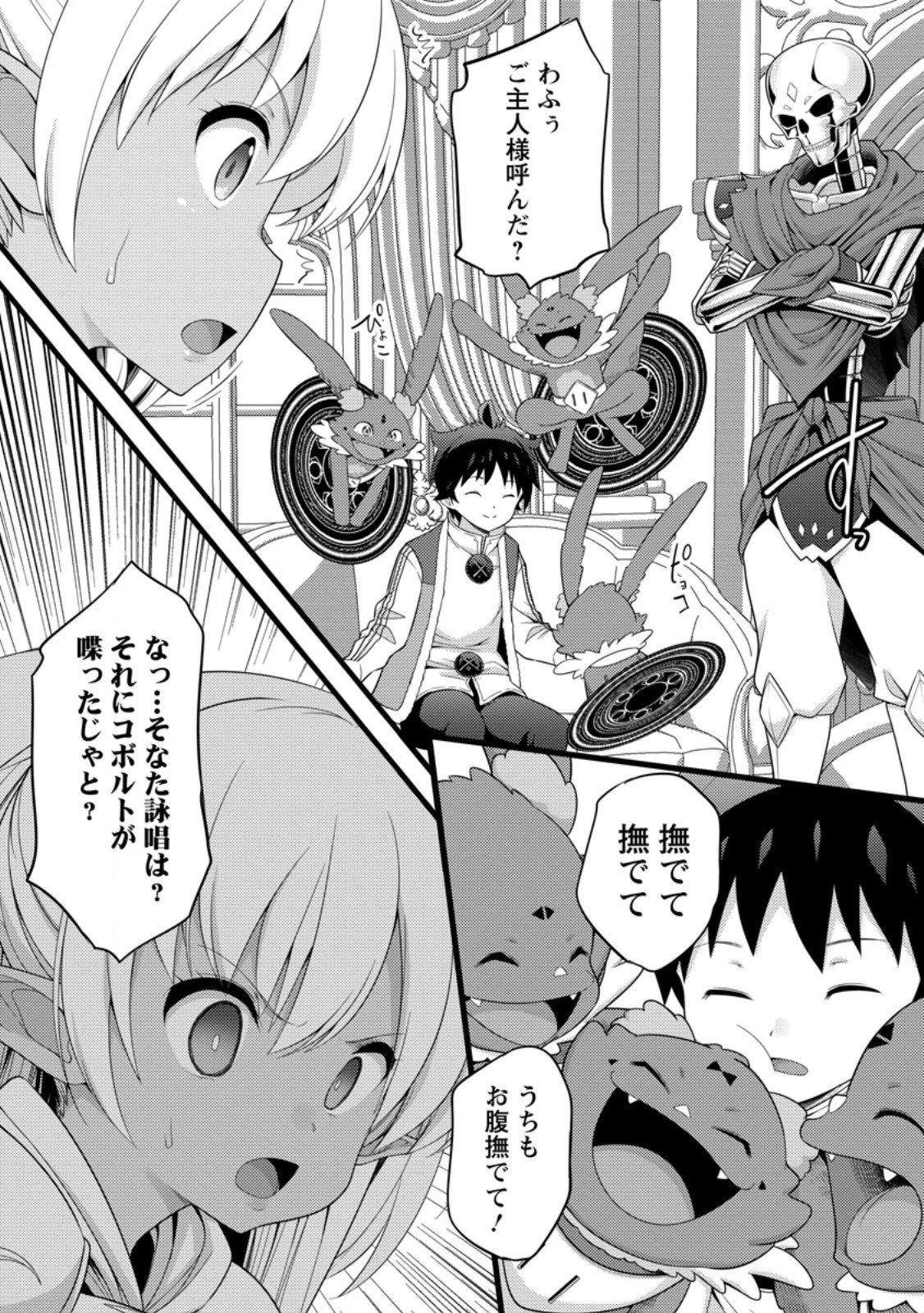ハズレ判定から始まったチート魔術士生活 第61話 - 8