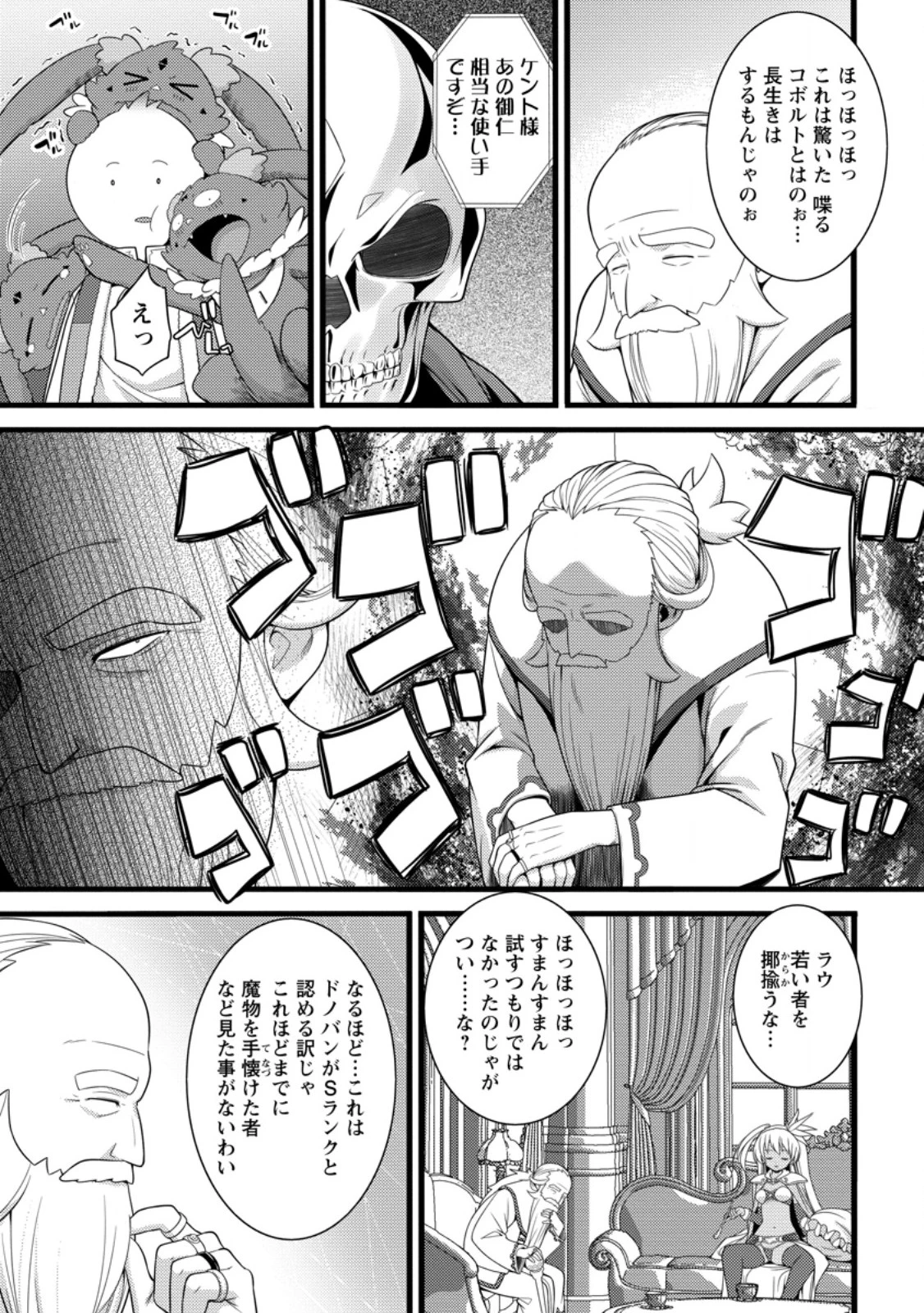 ハズレ判定から始まったチート魔術士生活 第61話 - 9