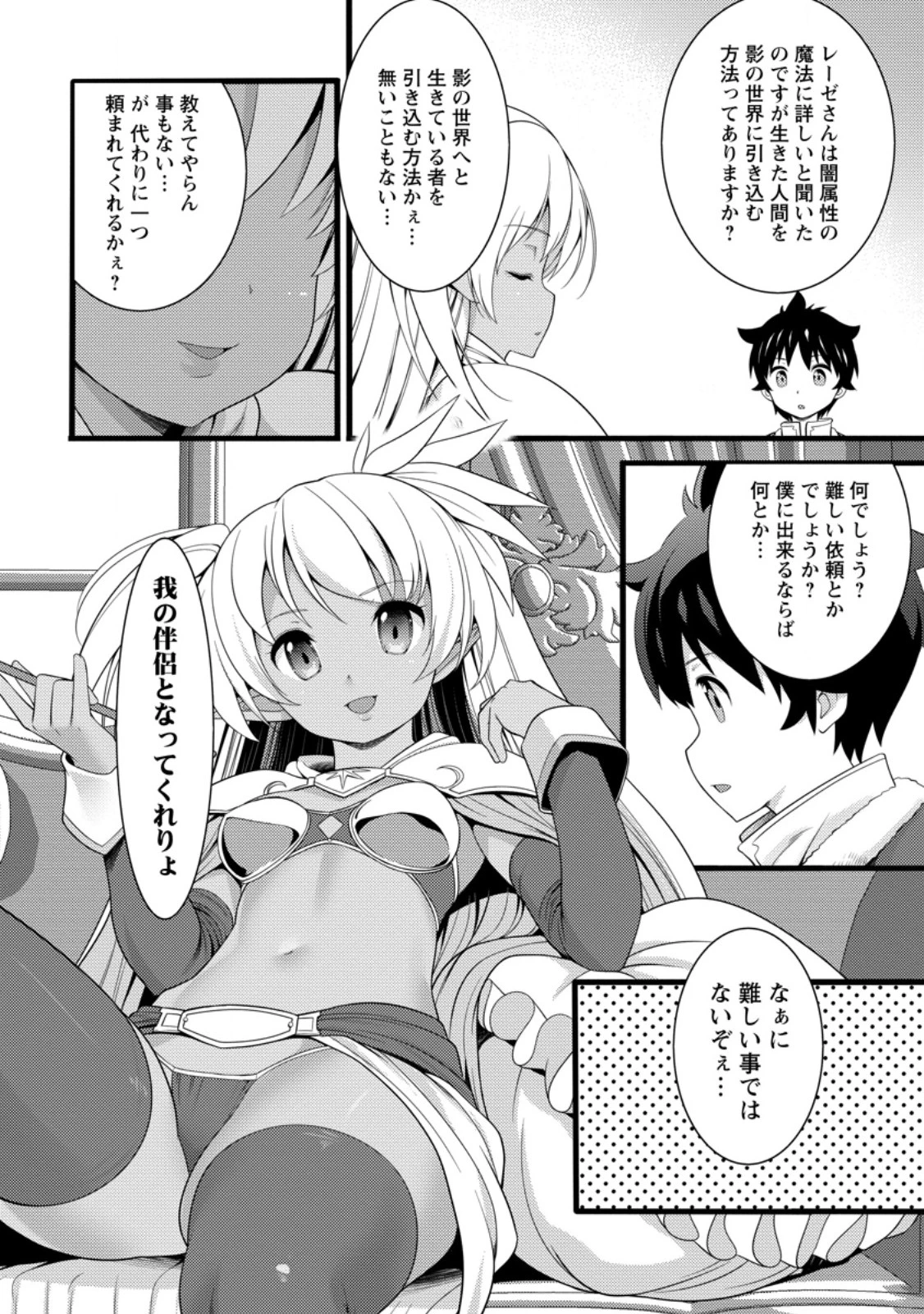 ハズレ判定から始まったチート魔術士生活 第61話 - 10