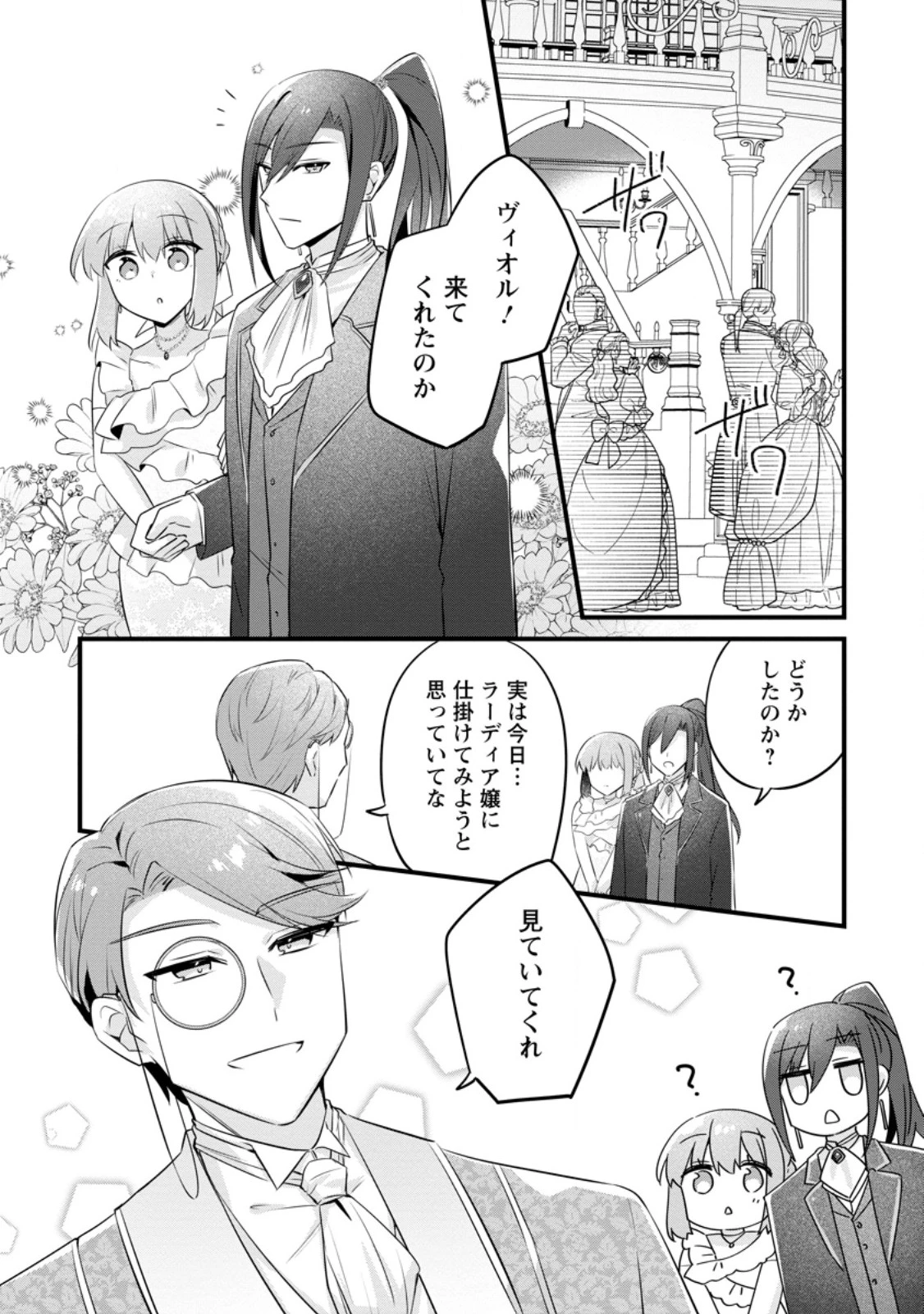 地味姫と黒猫の、円満な婚約破棄 第57話 - 1