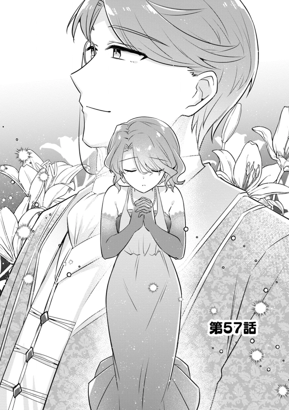 地味姫と黒猫の、円満な婚約破棄 第57話 - 2