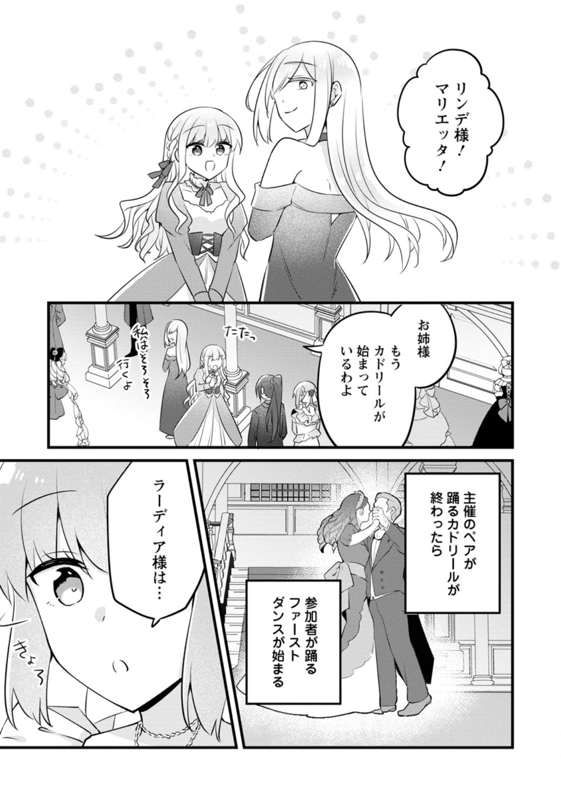 地味姫と黒猫の、円満な婚約破棄 第57話 - 3