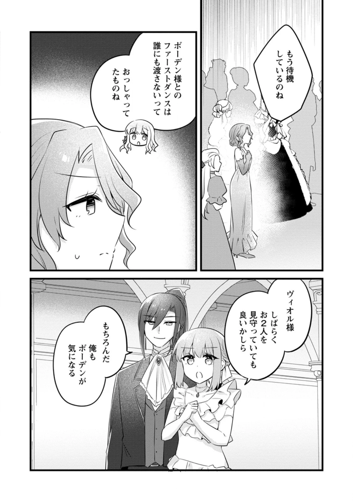 地味姫と黒猫の、円満な婚約破棄 第57話 - 4