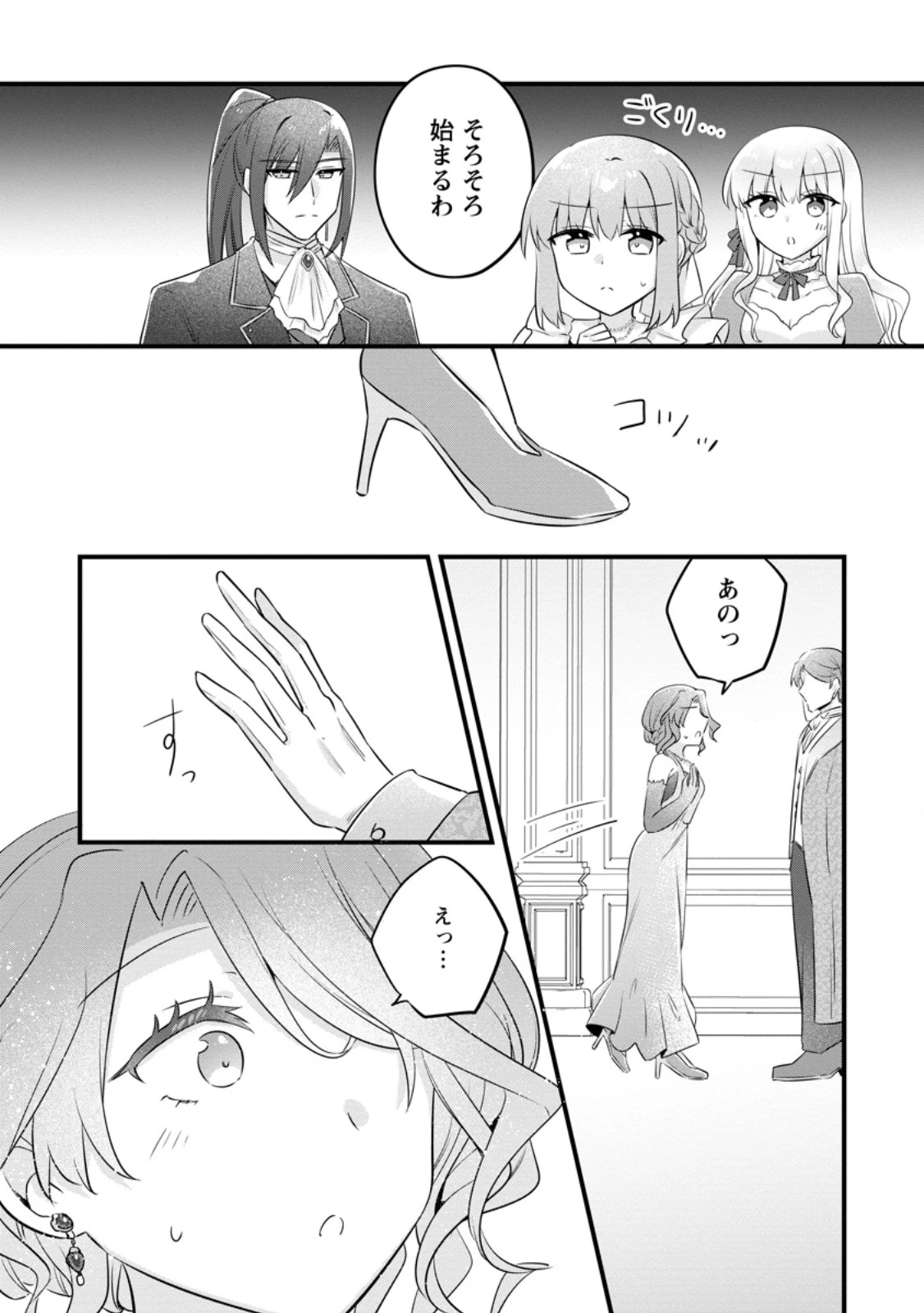 地味姫と黒猫の、円満な婚約破棄 第57話 - 5