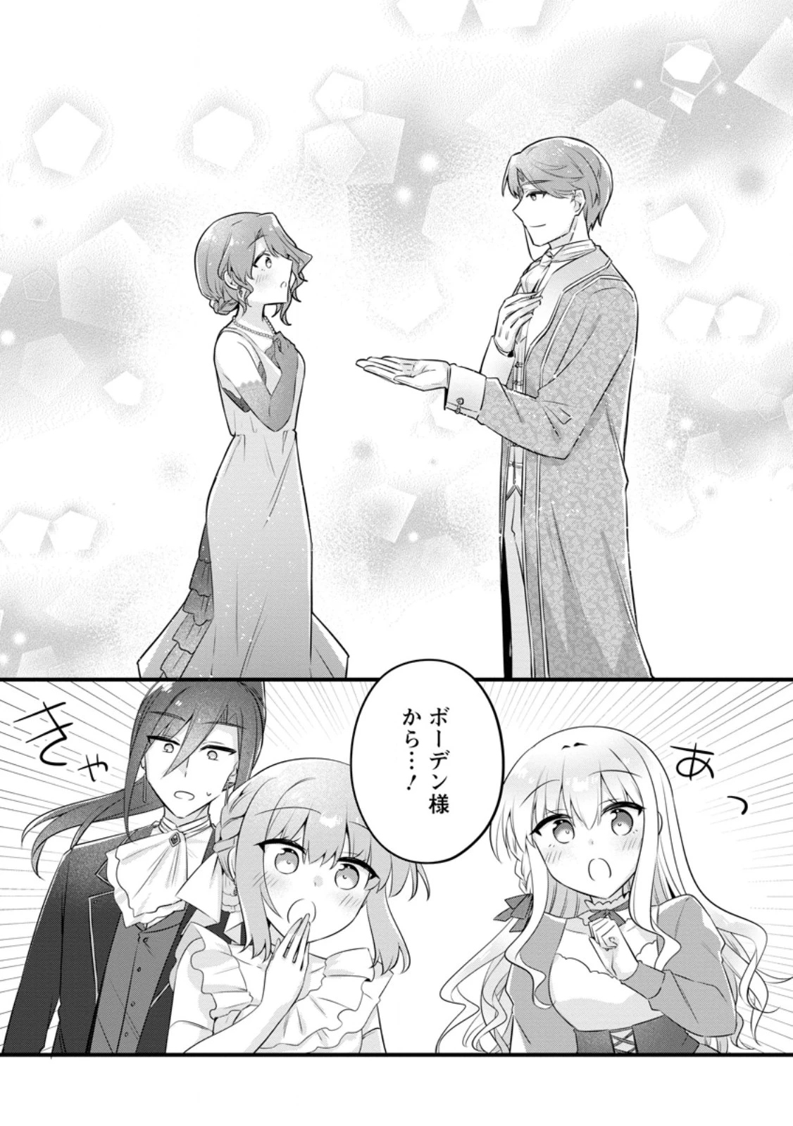 地味姫と黒猫の、円満な婚約破棄 第57話 - 6