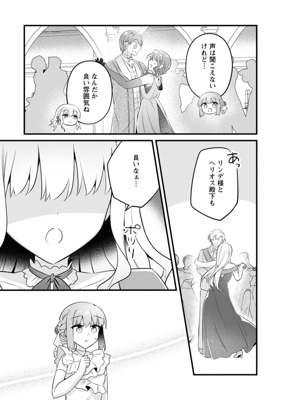 地味姫と黒猫の、円満な婚約破棄 第57話 - 7