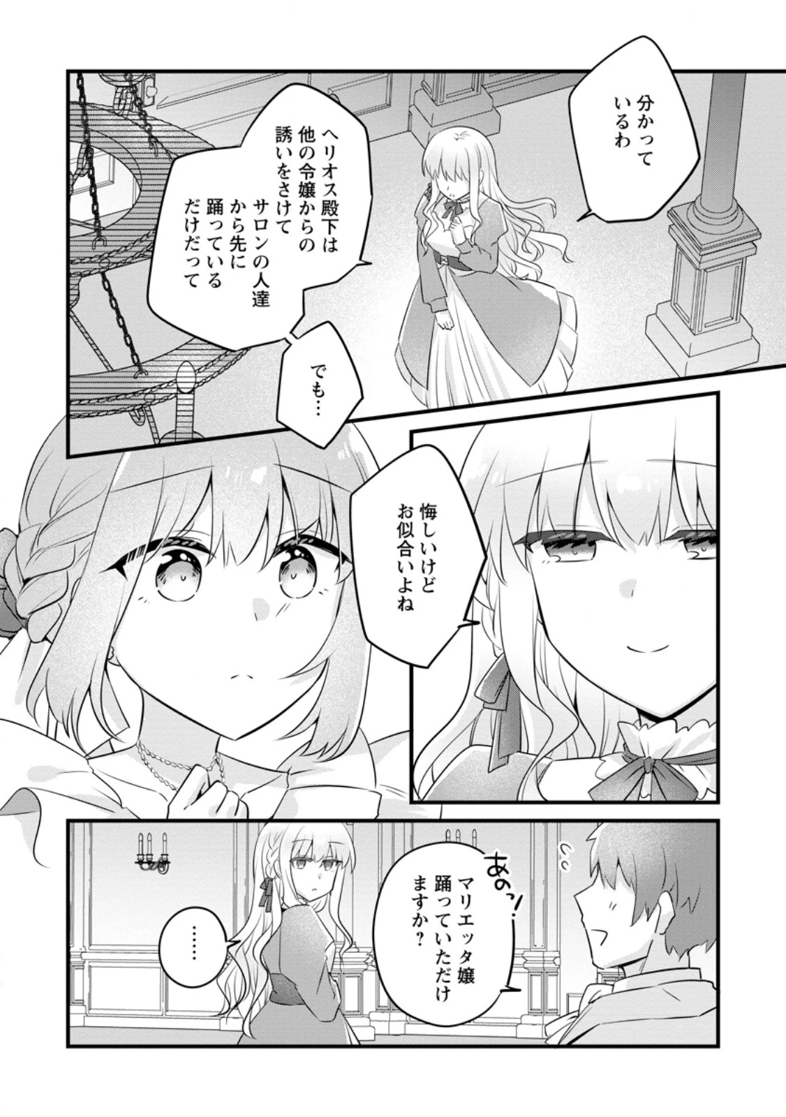 地味姫と黒猫の、円満な婚約破棄 第57話 - 8