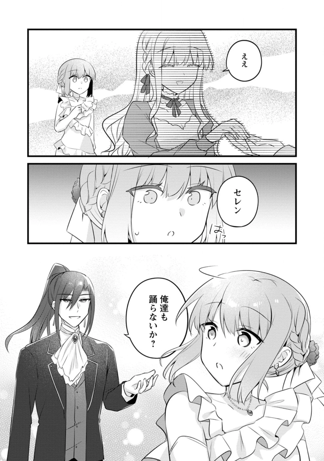 地味姫と黒猫の、円満な婚約破棄 第57話 - 9