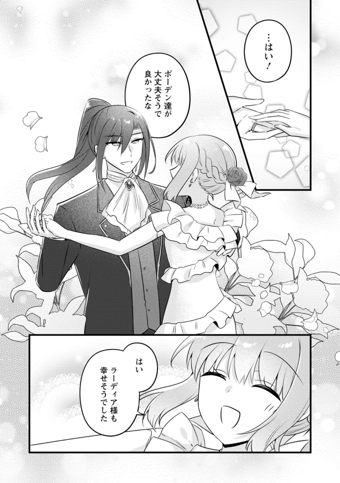 地味姫と黒猫の、円満な婚約破棄 第57話 - 10
