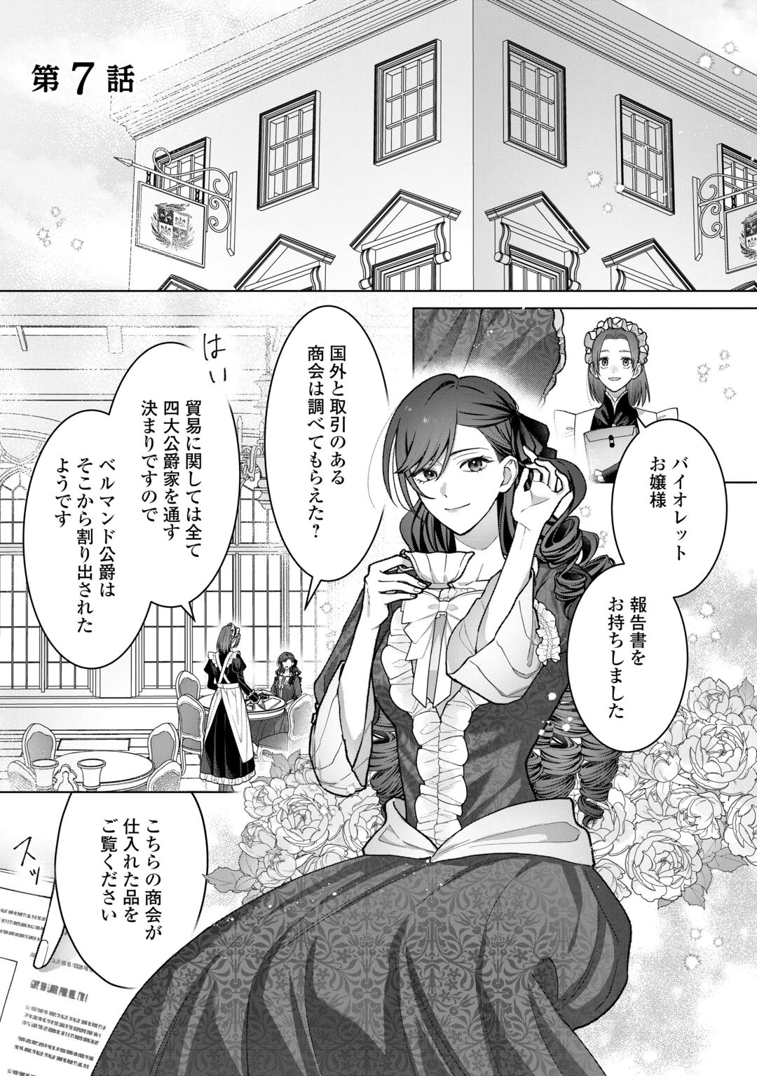 処刑された悪役令嬢は、時を遡り復讐する。 第7話 - 1