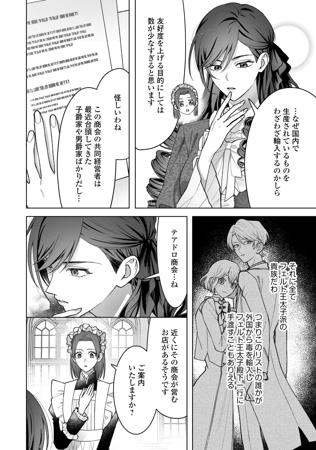 処刑された悪役令嬢は、時を遡り復讐する。 第7話 - 2